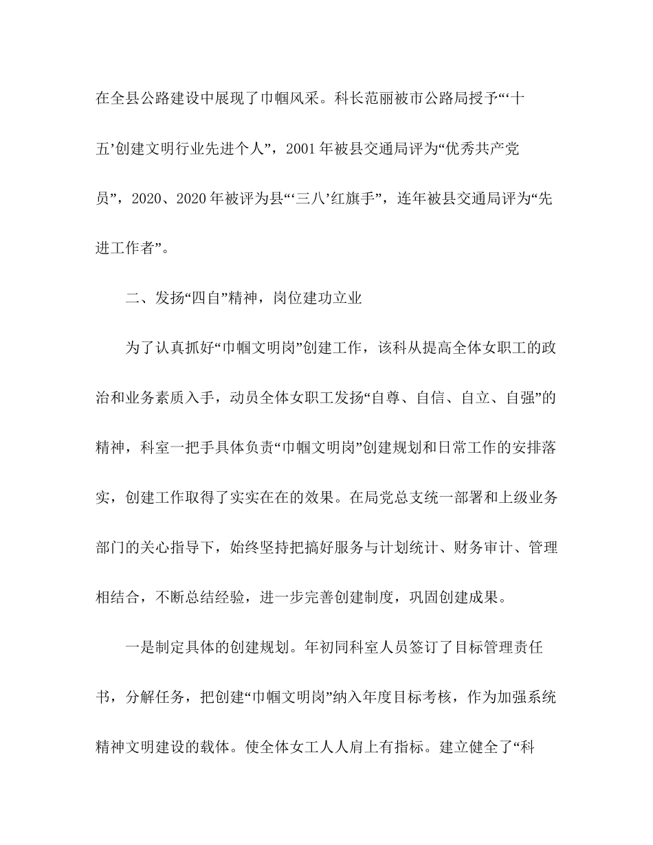 公路局计划财务审计科巾帼文明岗申报材料_第2页