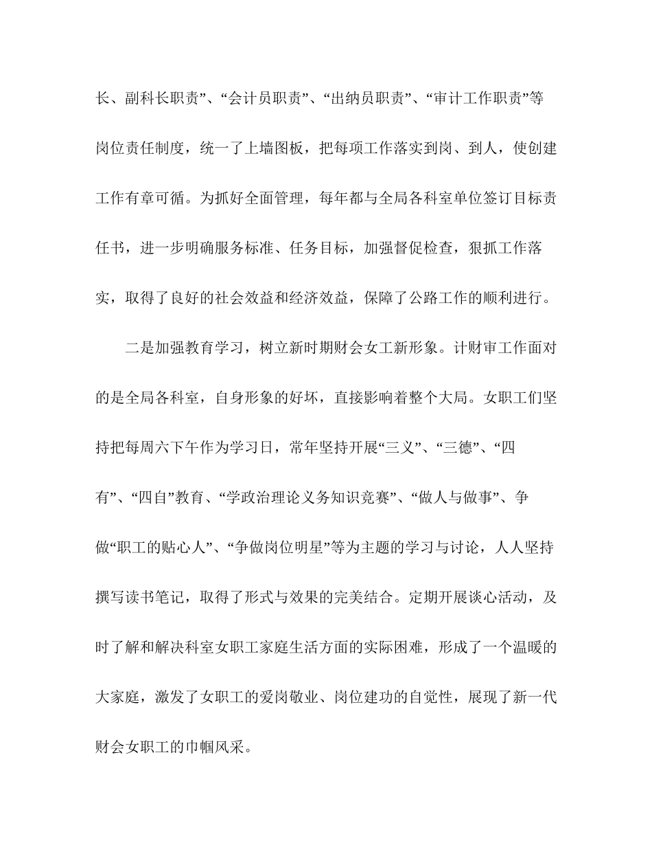 公路局计划财务审计科巾帼文明岗申报材料_第3页