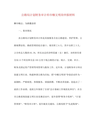公路局计划财务审计科巾帼文明岗申报材料