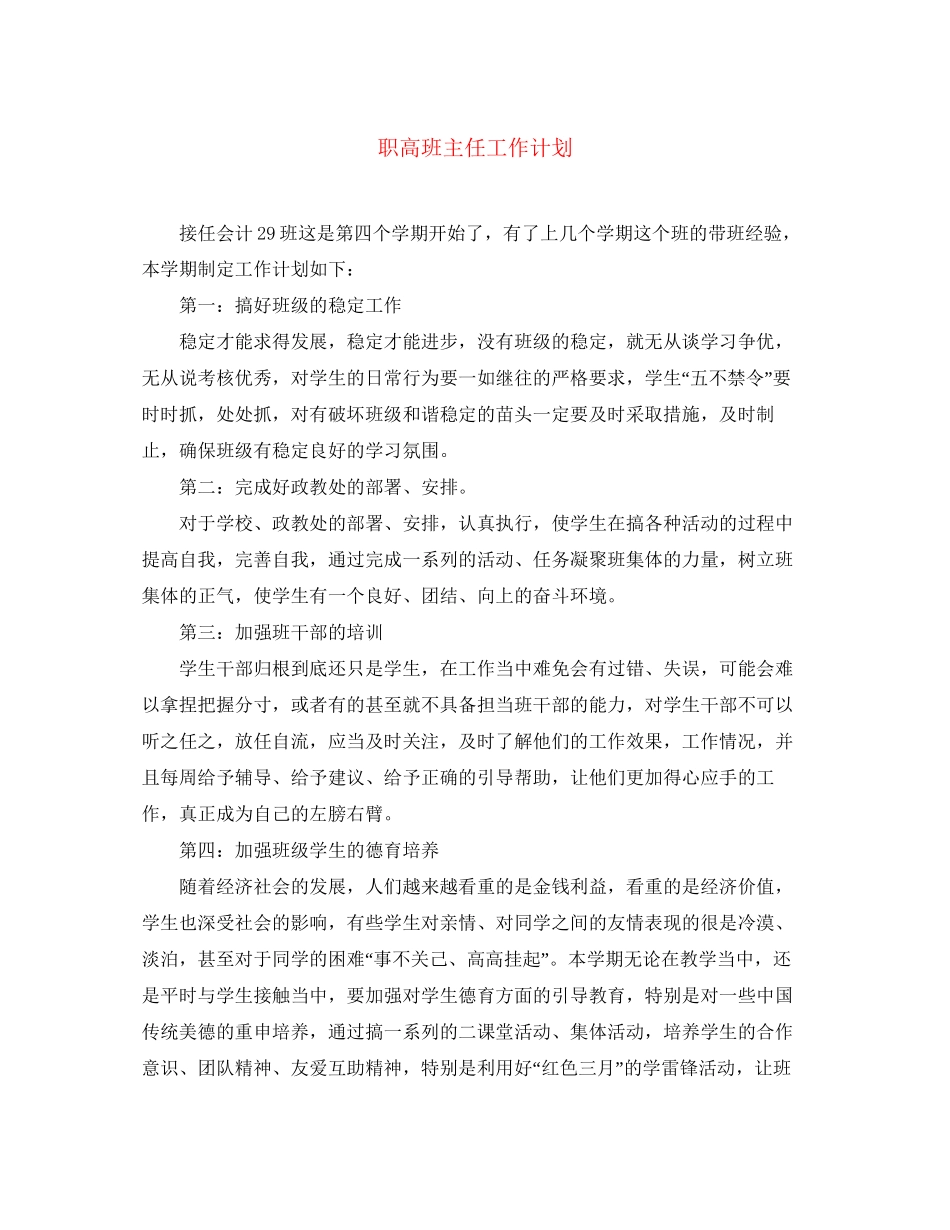 职高班主任工作计划2_第1页