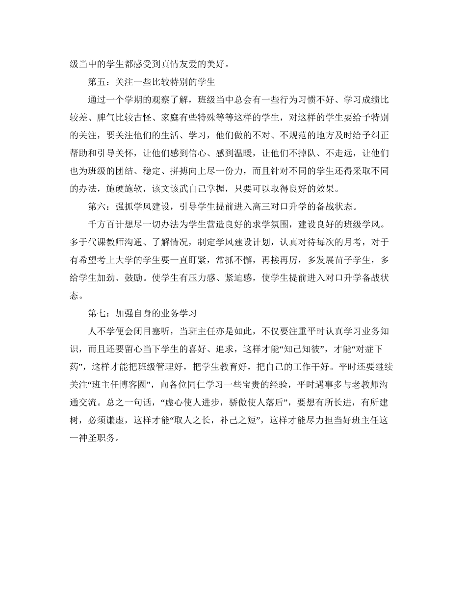 职高班主任工作计划2_第2页