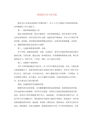 职高班主任工作计划2