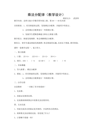 乘法分配律教学设计 (2)