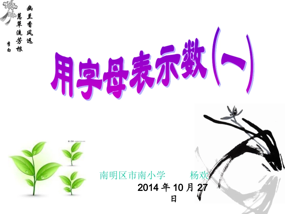 苏教版四年级数学下册用字母表示数3_第1页