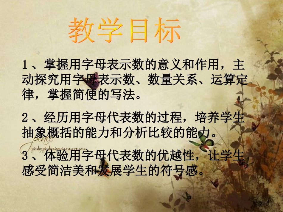 苏教版四年级数学下册用字母表示数3_第2页