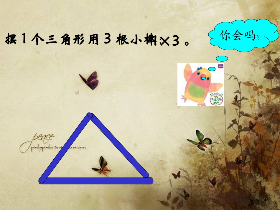 苏教版四年级数学下册用字母表示数3_第3页