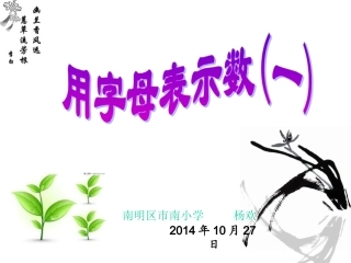 苏教版四年级数学下册用字母表示数3