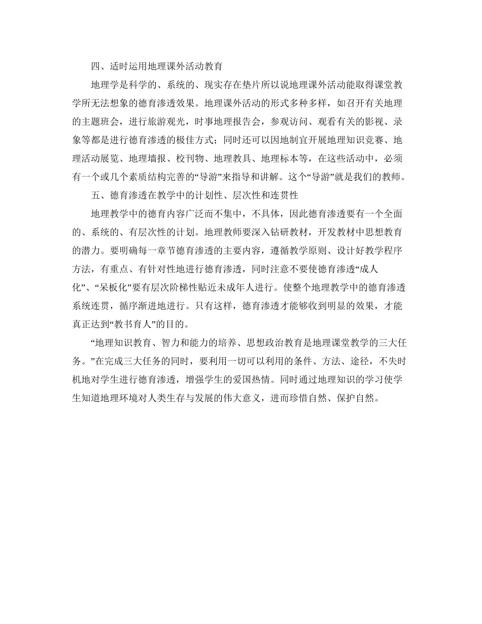 七年级地理德育工作计划精选范文_第2页