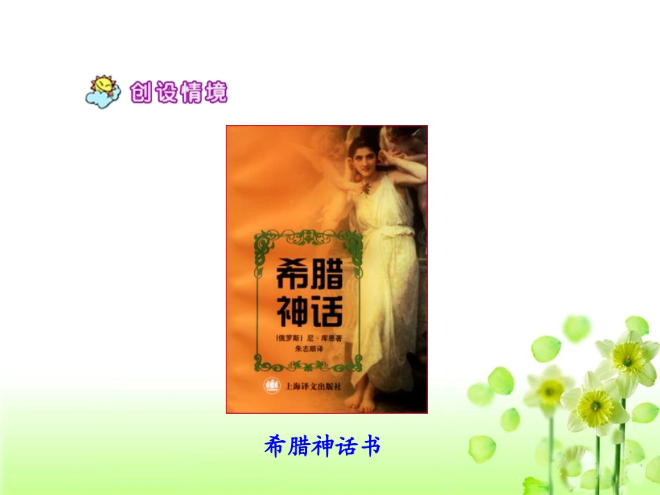 《普罗米修斯盗火》教学课件1_第2页