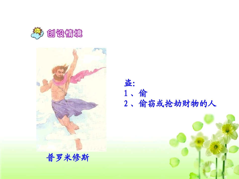 《普罗米修斯盗火》教学课件1_第3页