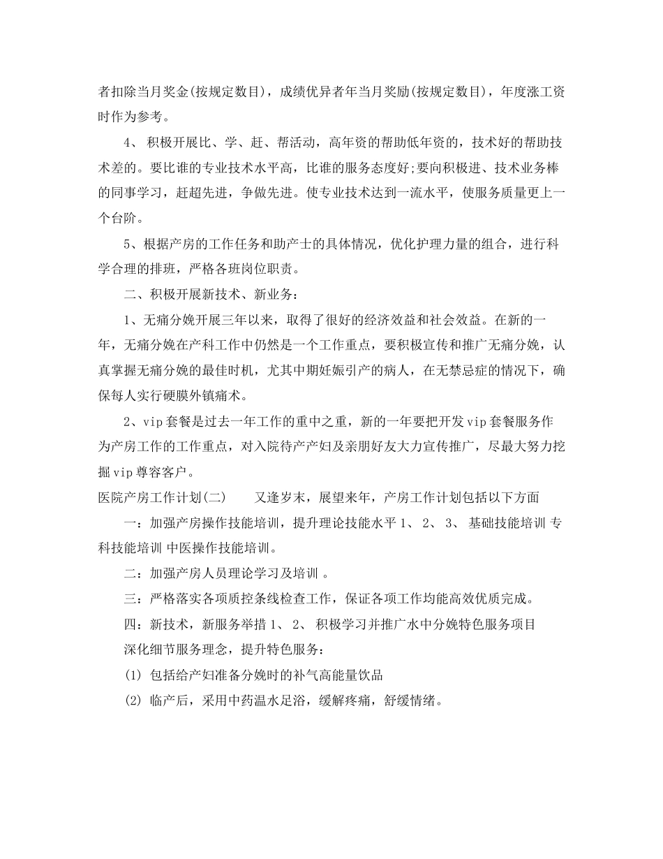 医院产房工作计划_第2页