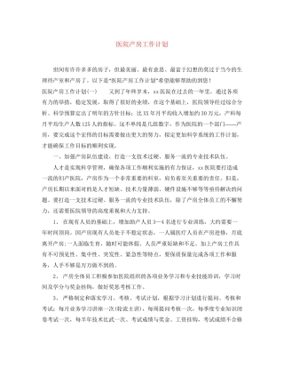 医院产房工作计划