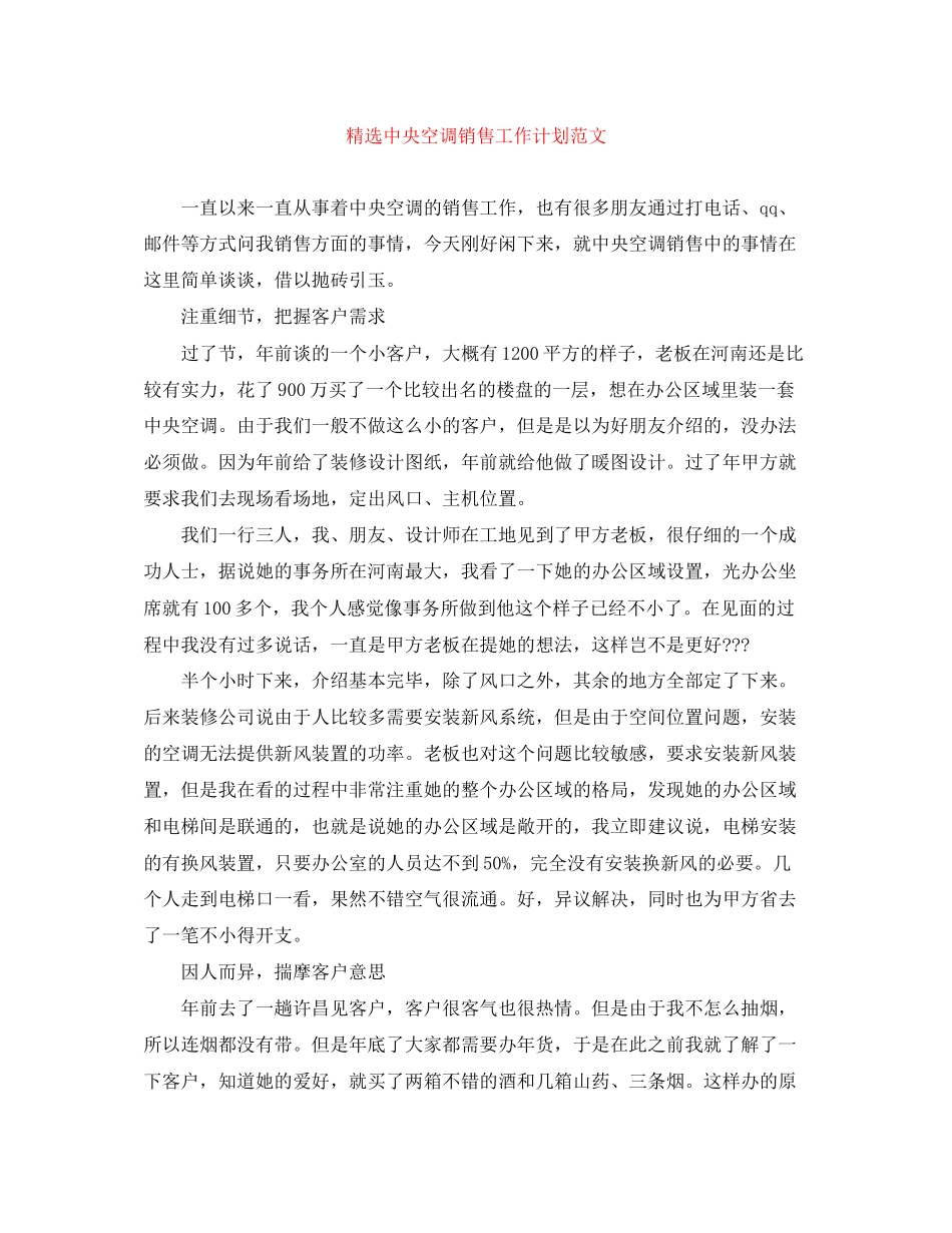 精选中央空调销售工作计划范文_第1页