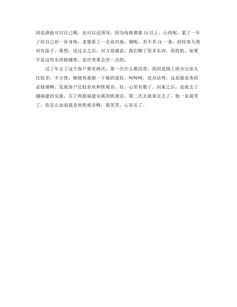 精选中央空调销售工作计划范文_第2页