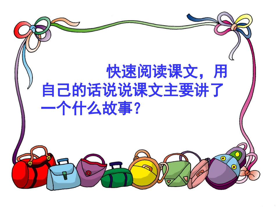 《小英雄雨来》课件_第2页