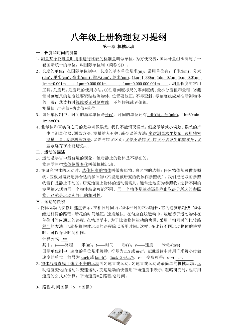 八年级上册物理复习提纲_第1页