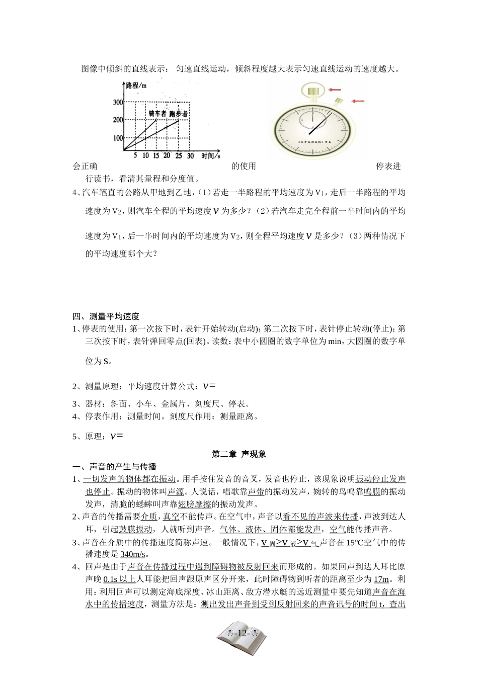 八年级上册物理复习提纲_第2页