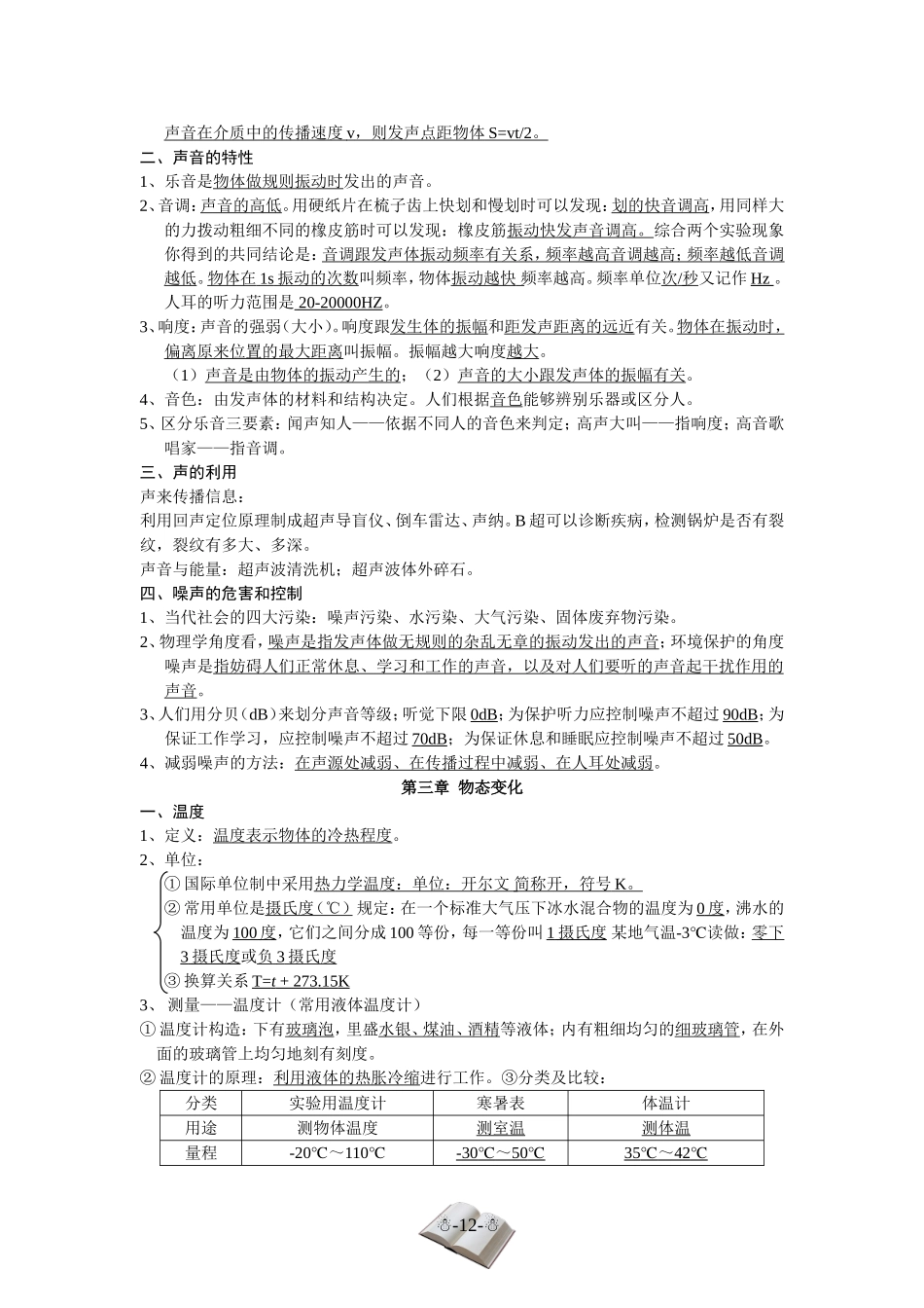 八年级上册物理复习提纲_第3页