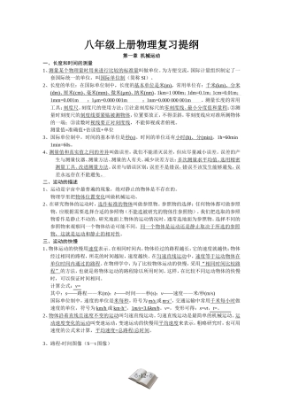 八年级上册物理复习提纲