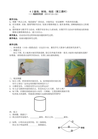 两点之间，线段最短教案