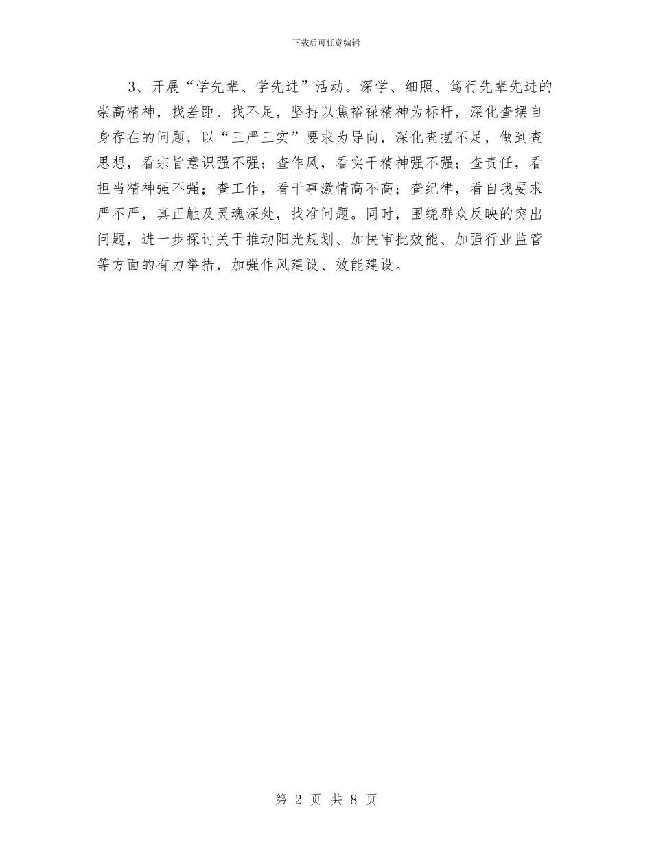 “党章学习日”专题教育情况汇报与“全面从严治党、把纪律挺在前面”教育活动总结汇编_第2页
