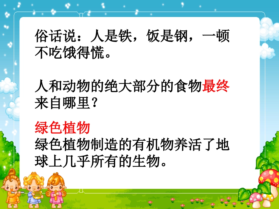 光合作用(刘玉花)_第1页