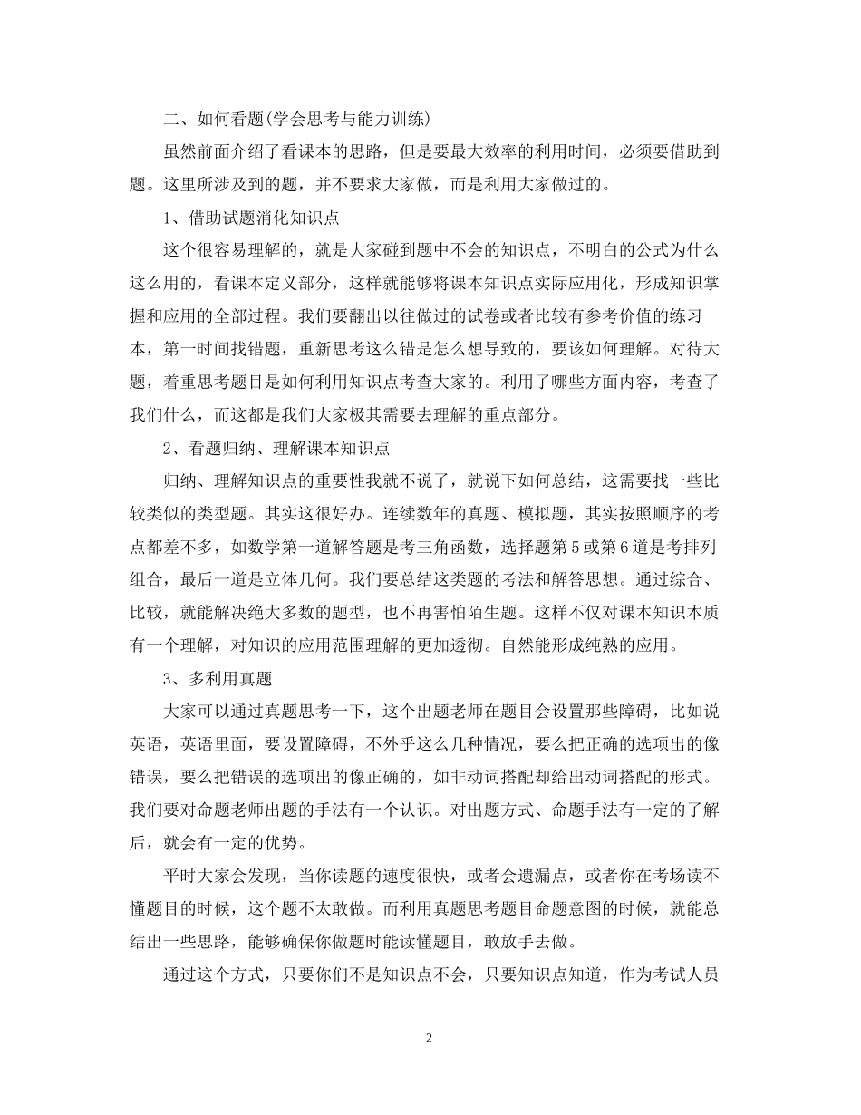 寒假学习计划5_第2页