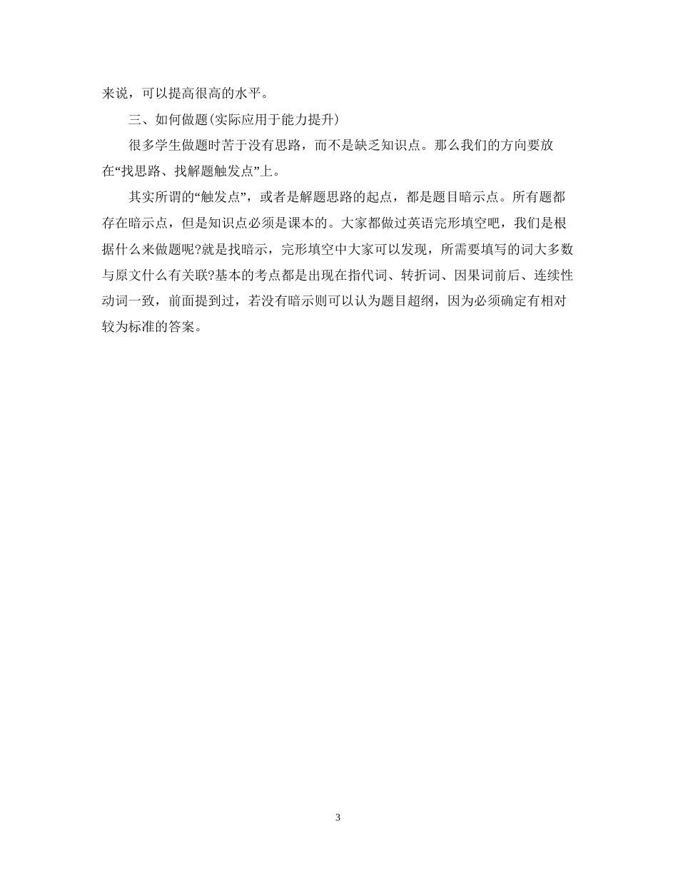 寒假学习计划5_第3页