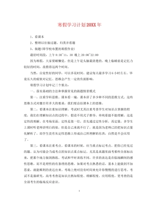 寒假学习计划5