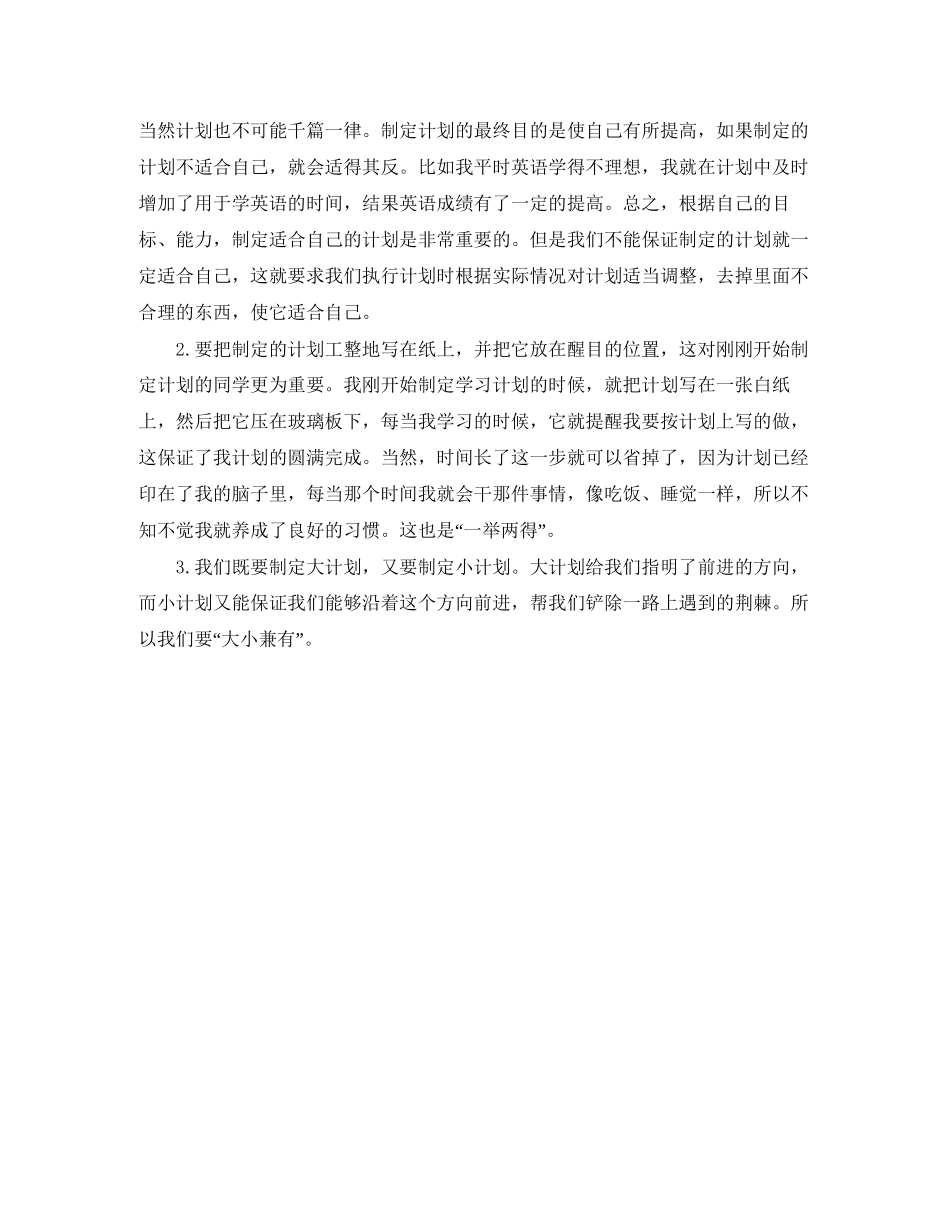 高生制定暑期的学习计划_第2页