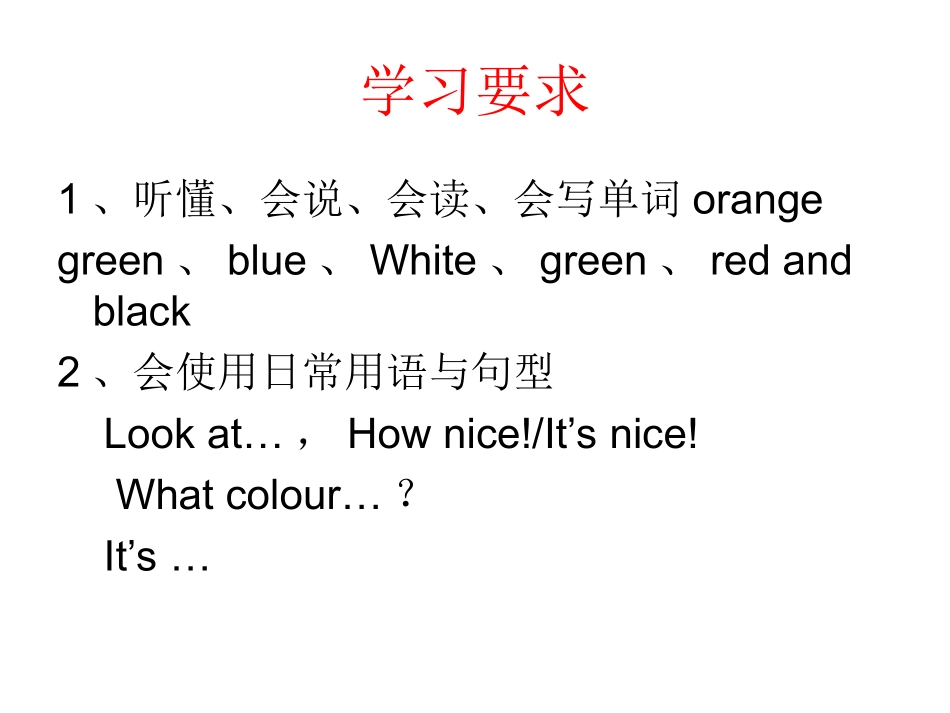 三年级英语课件Unit6Colour_第1页