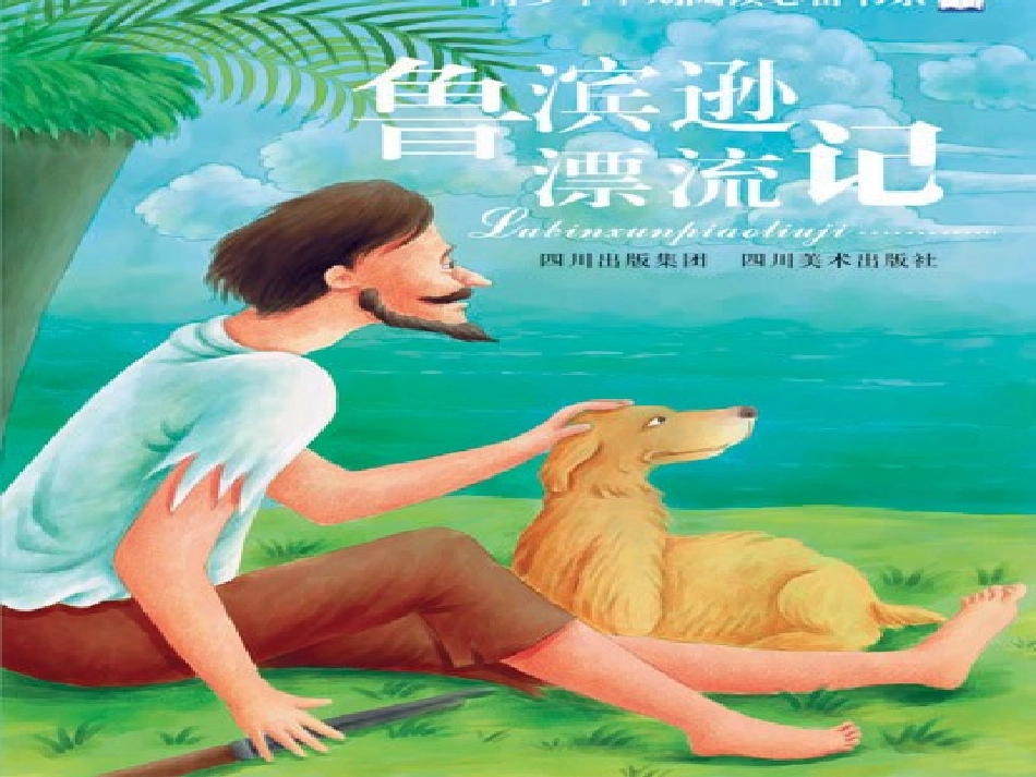 思想品德：第九课《“人”字的结构》课件（教科版七年级上）_第3页