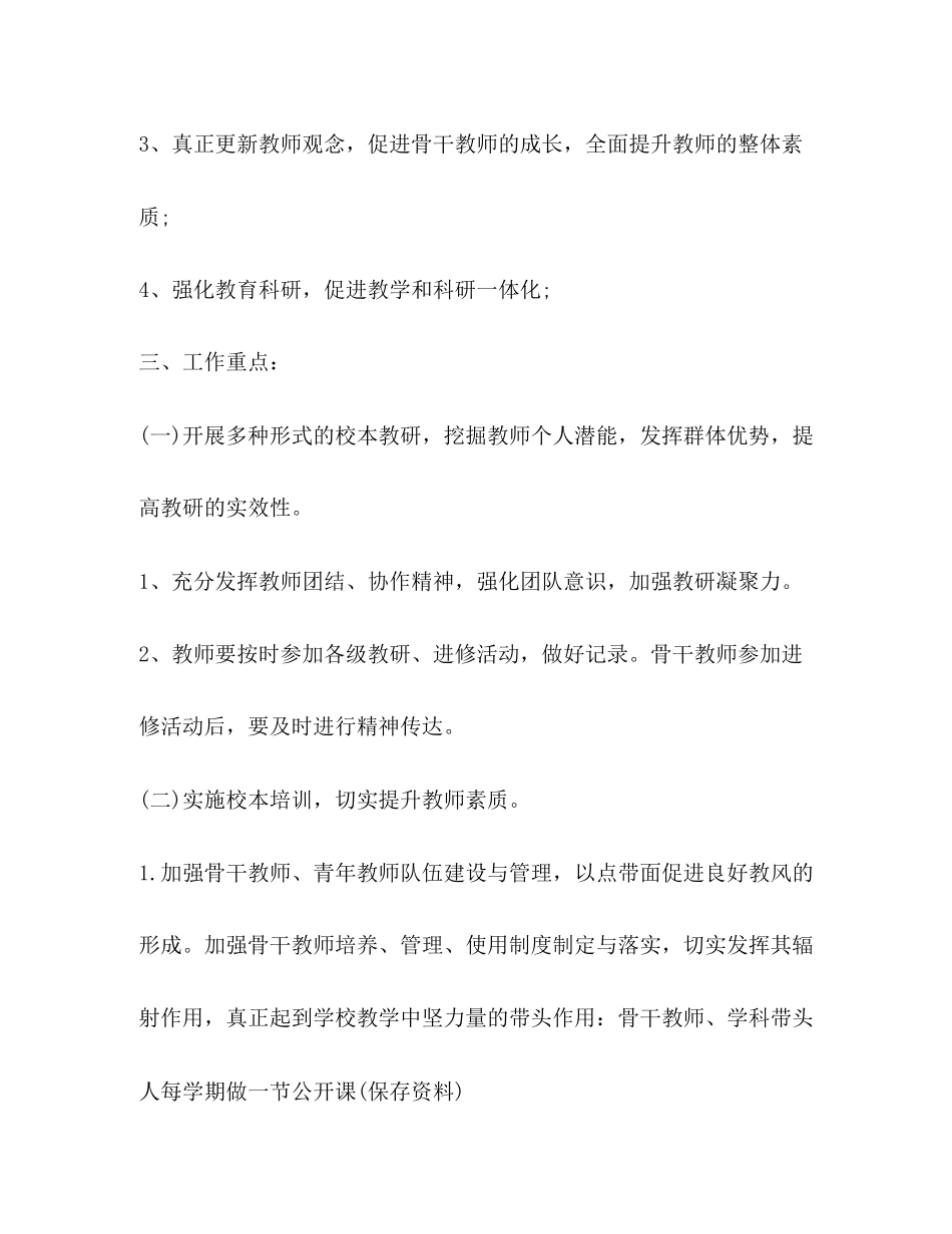 加强学校教学工作计划范文_第2页