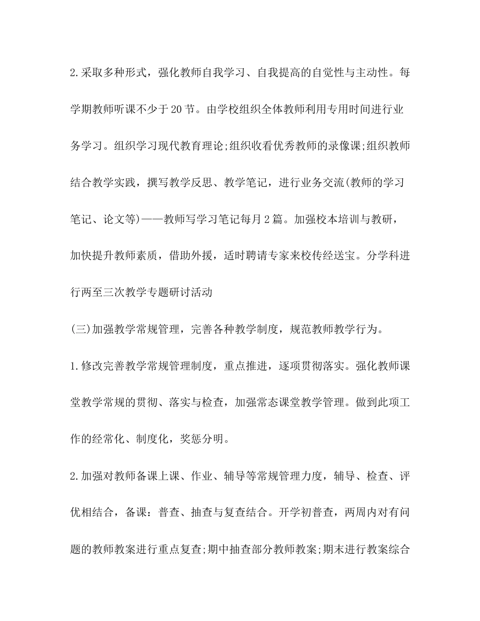 加强学校教学工作计划范文_第3页