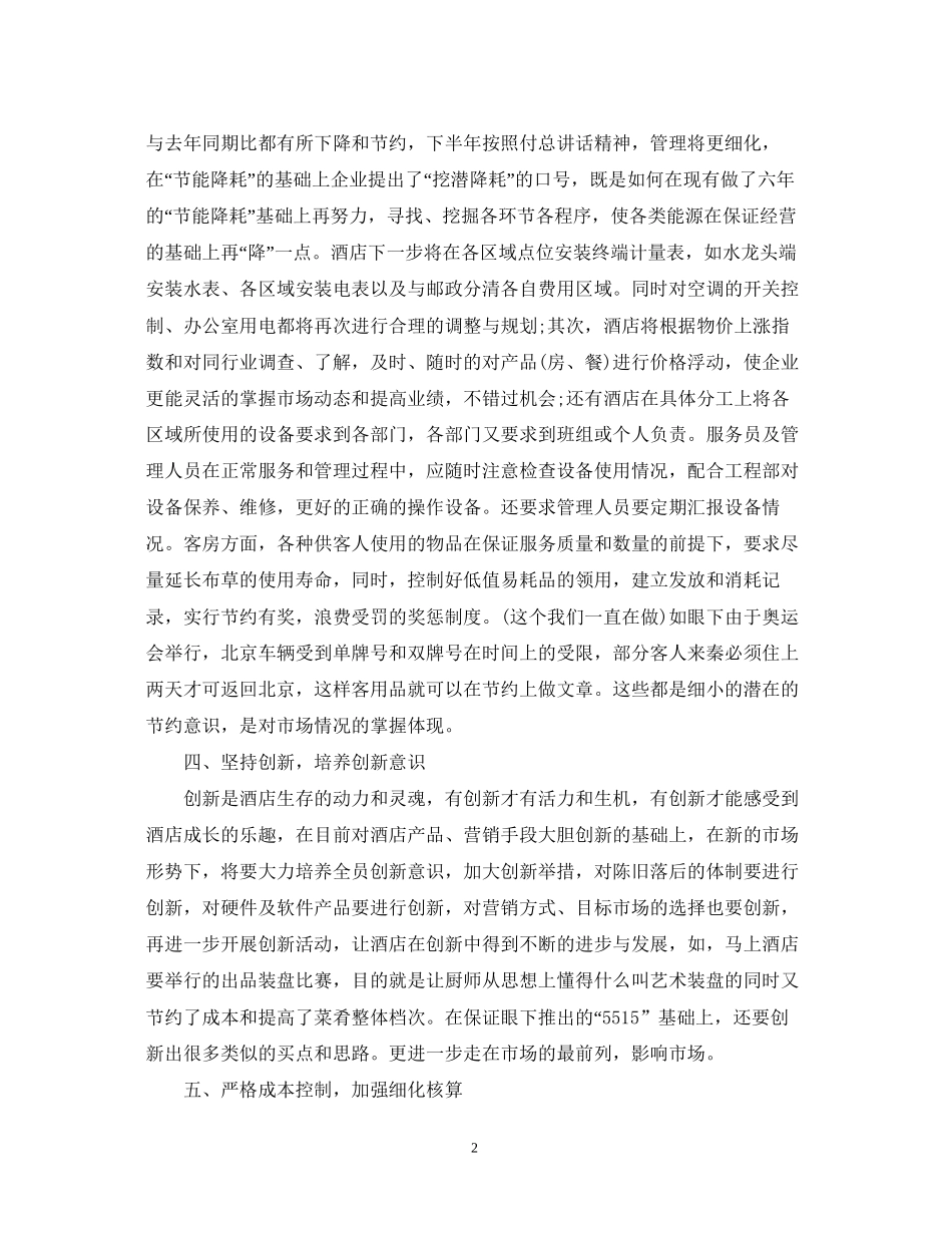 酒店下半年工作计划3_第2页