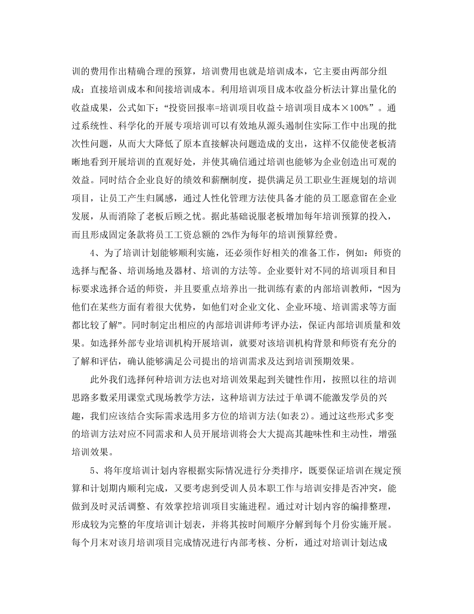 企业年度培训计划范文3篇精选_第3页