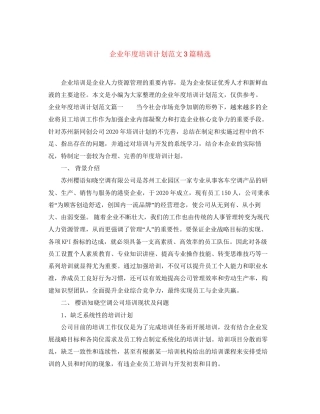 企业年度培训计划范文3篇精选