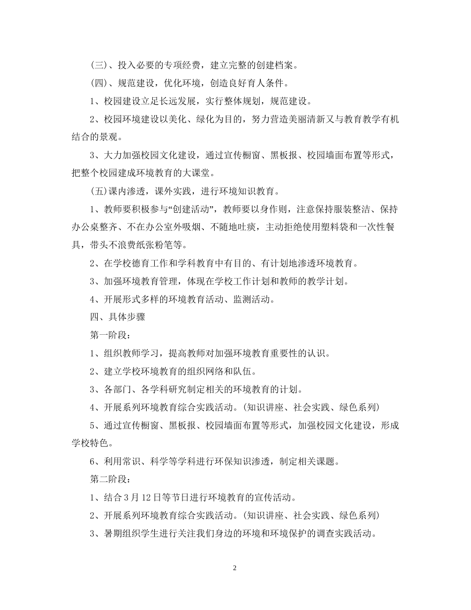 环境教育教学工作计划范文_第2页