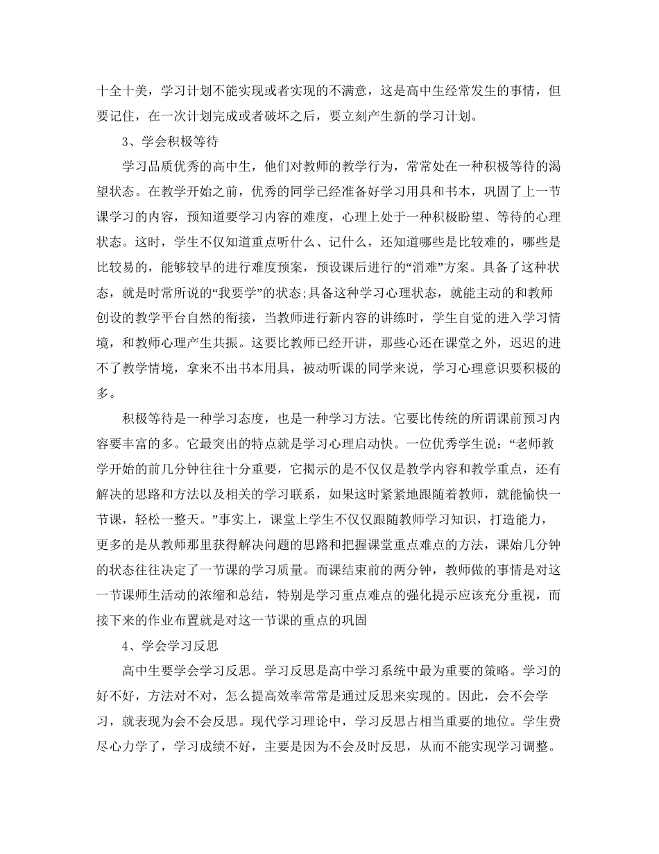 高习计划书参考范文_第2页