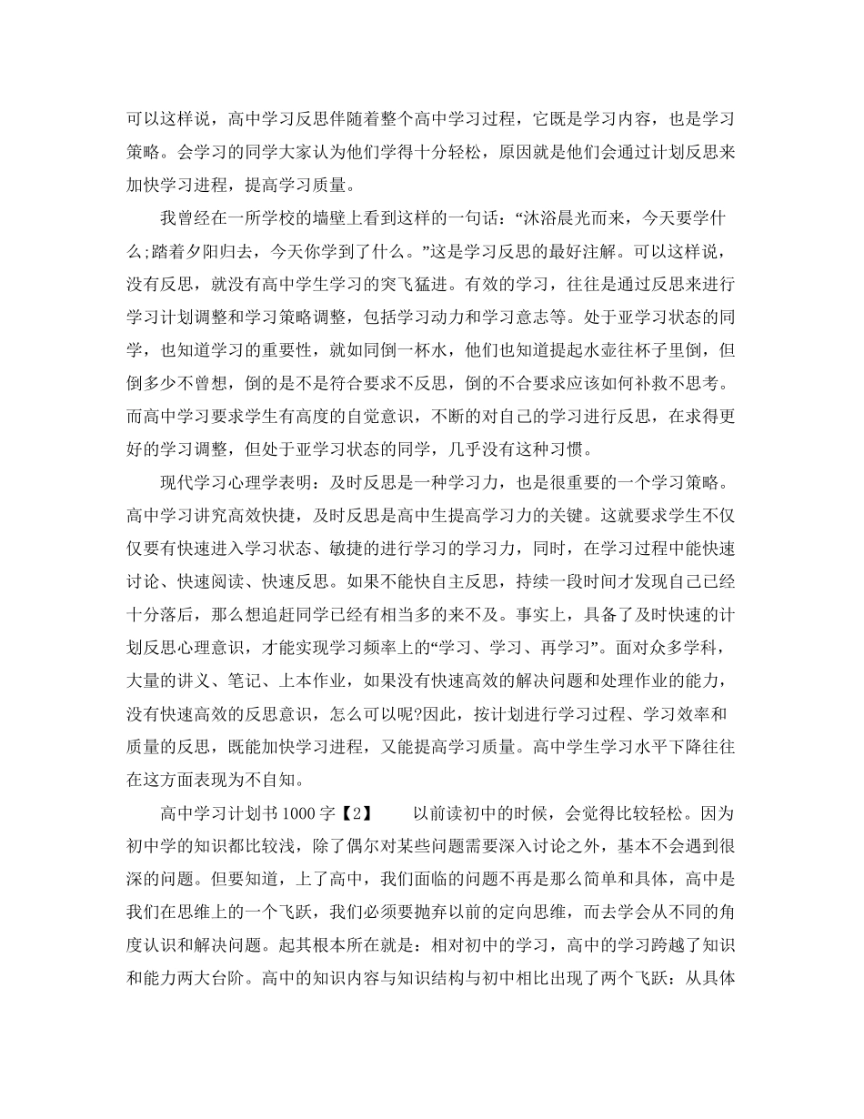 高习计划书参考范文_第3页