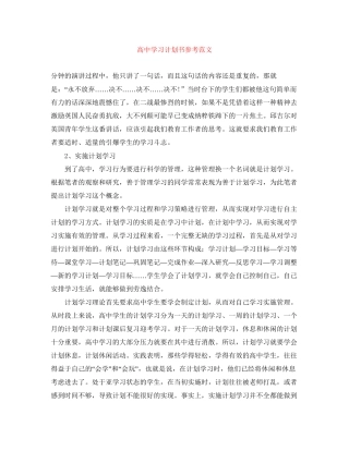 高习计划书参考范文
