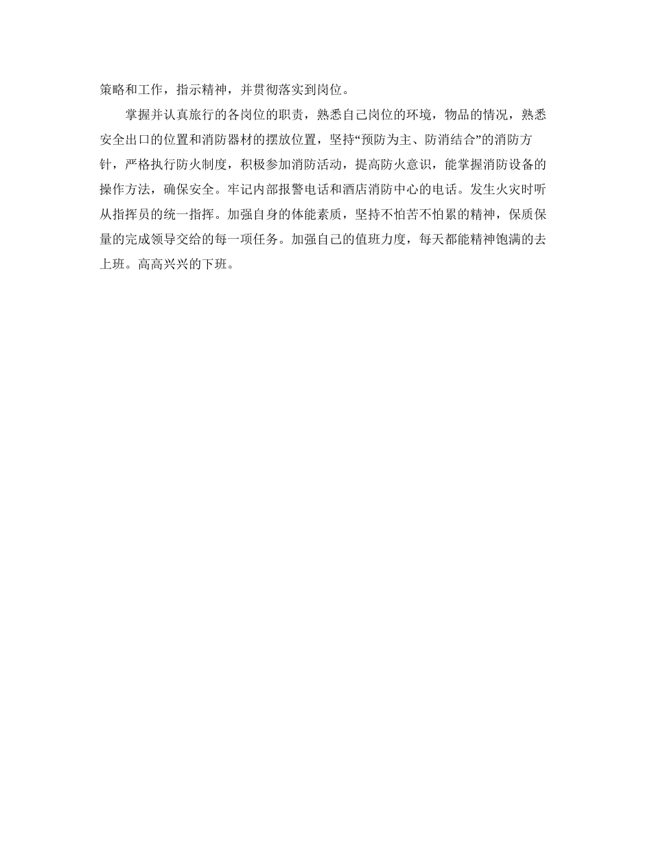 保安季度工作总结与计划_第2页