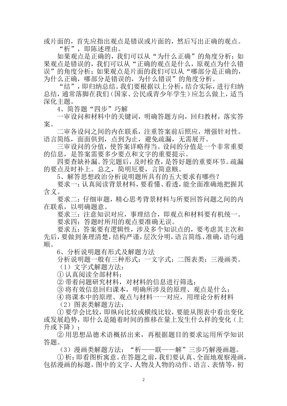 初中政史地学科学习方法指导_第2页