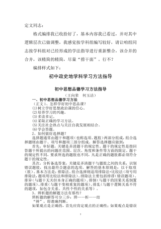初中政史地学科学习方法指导