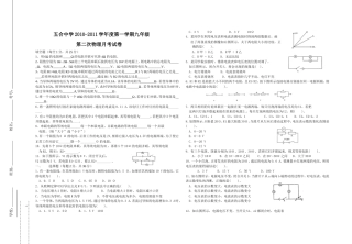 九年级物理11月月考试卷