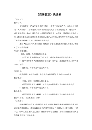 《安塞腰鼓》说课稿