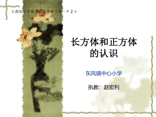 长方体和正方体的认识课件2