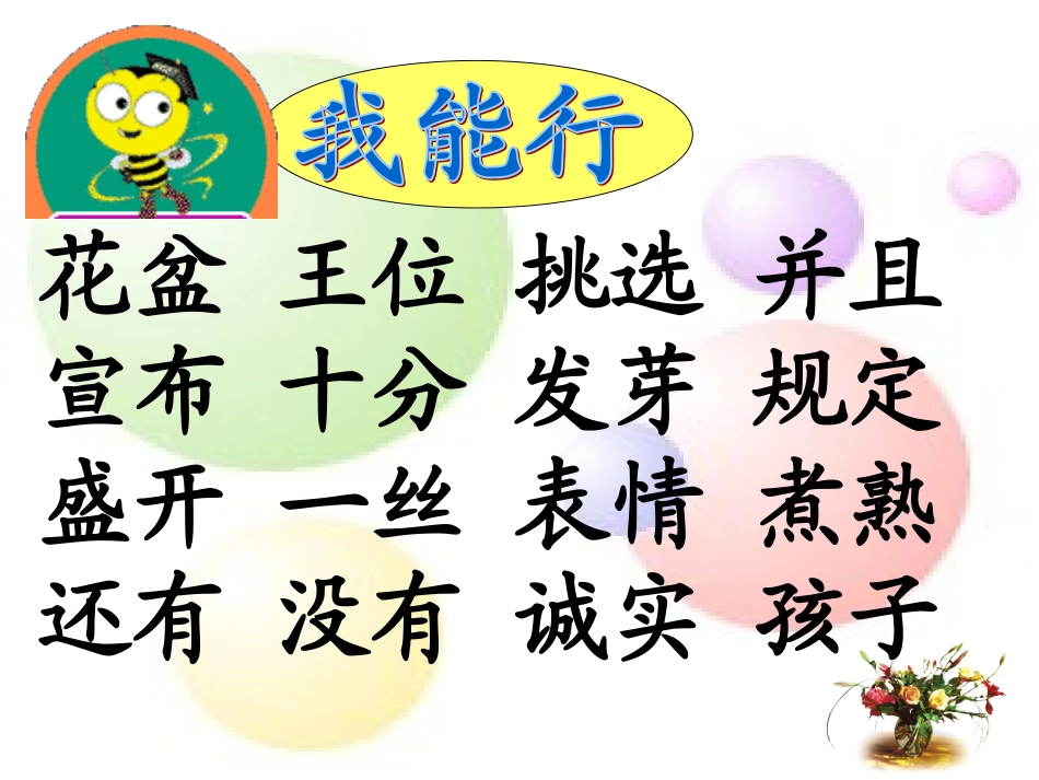 二年级语文上册课件手捧空花盆的孩子1_第3页