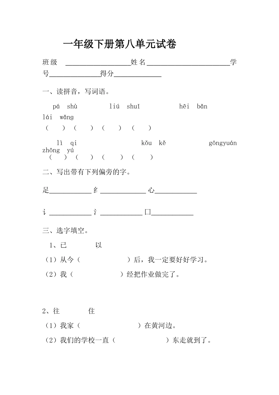 一下第八单元_第1页