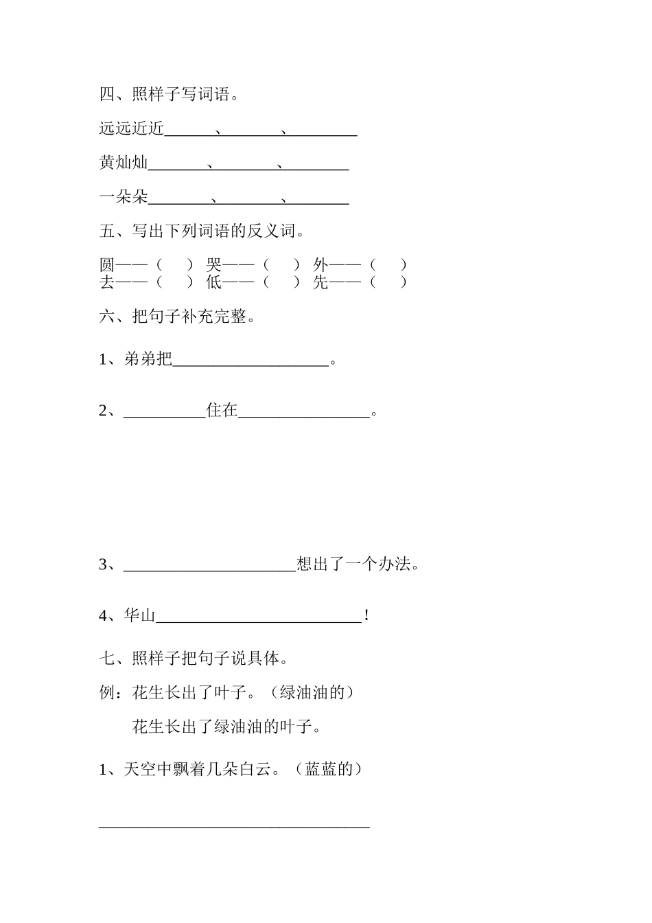 一下第八单元_第2页